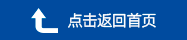 返回首页